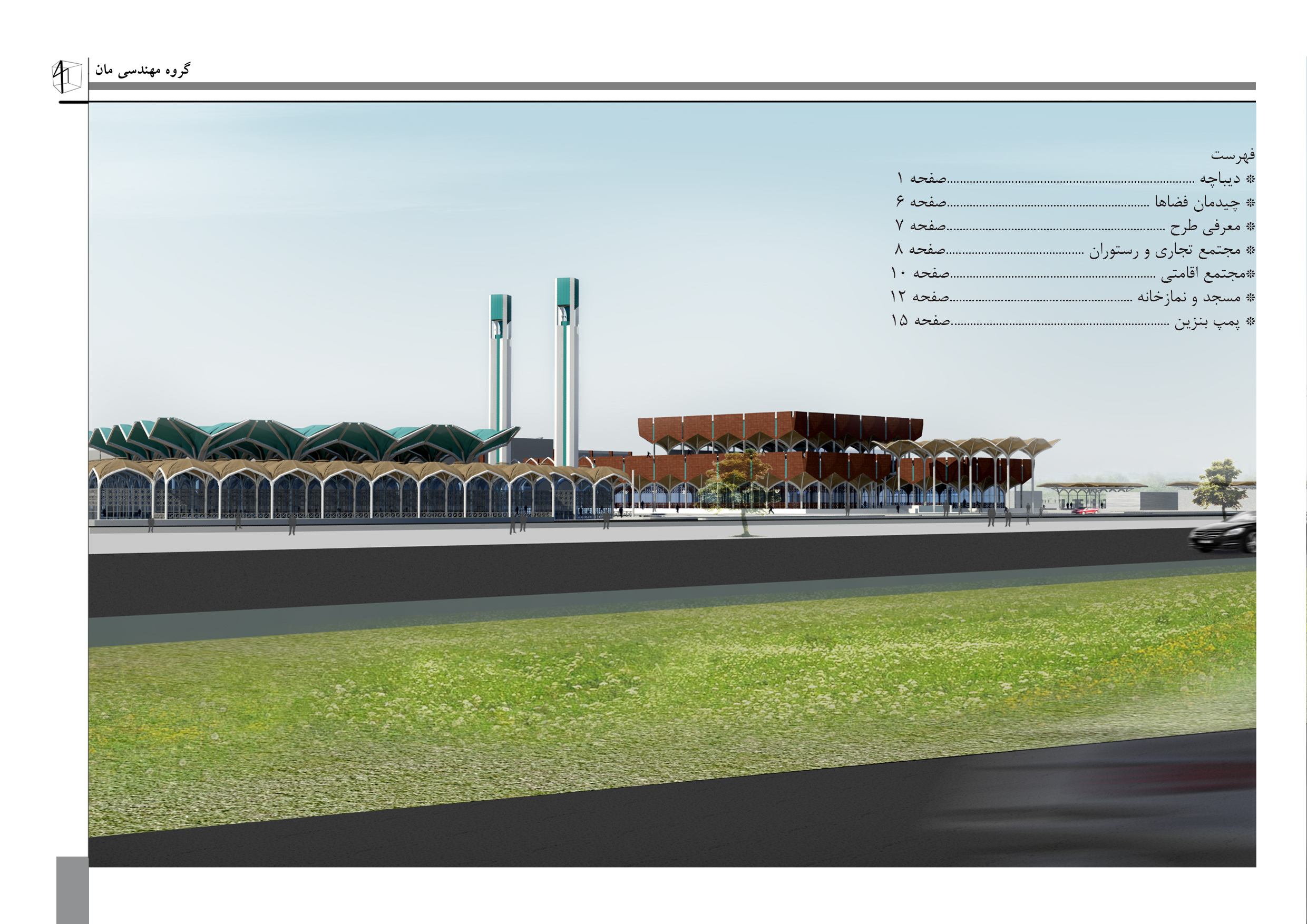 Roadside Service Complex Design
